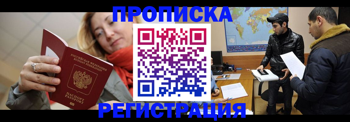 временная прописка в Мензелинске