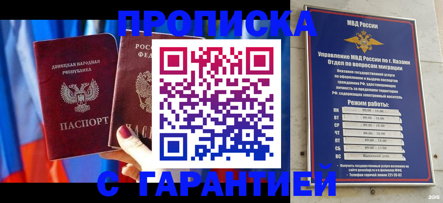 прописка паспорт в Мензелинске